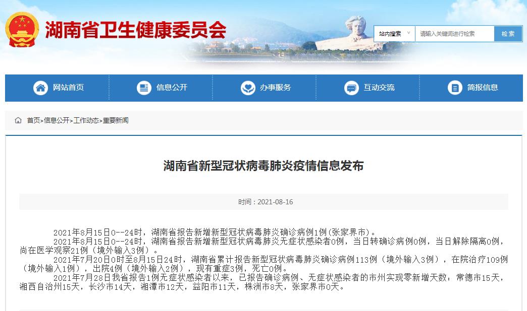 “湖南新增2例本土无症状	” 湖南新增1例确诊 2例无症状？-第1张图片