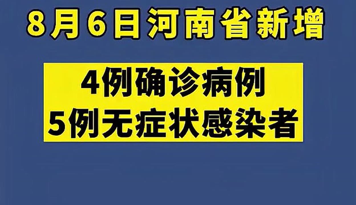 “河南新增本土感染者14例	” 河南新增感染病例？-第2张图片