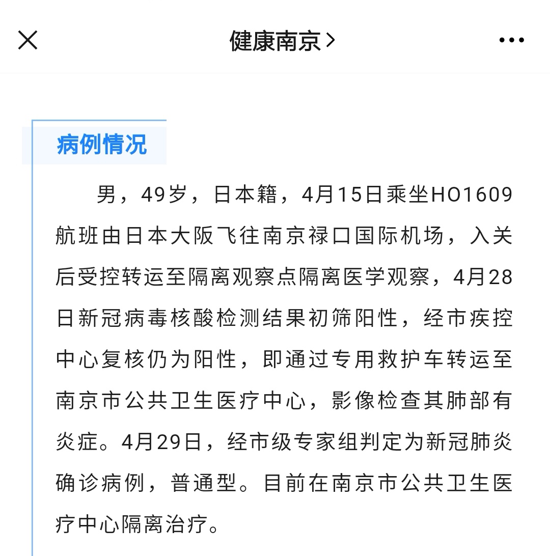 “江苏新增本土确诊病例3例	” 江苏新增本土确诊病例3例详情？-第1张图片