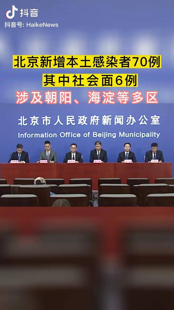 北京新增30例本土感染者〃北京新增2名本土感染者-第1张图片