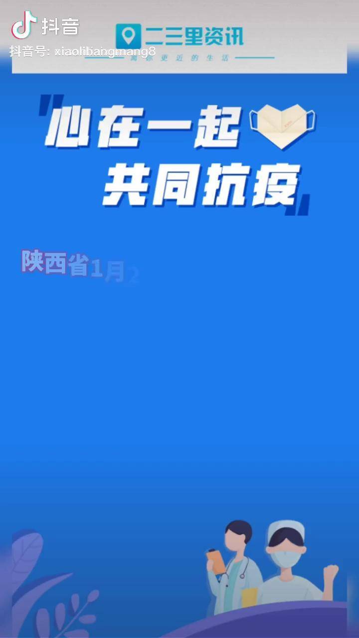 “31省份新增本土确诊101例陕西92例” 陕西新增本土病例活动轨迹？-第2张图片