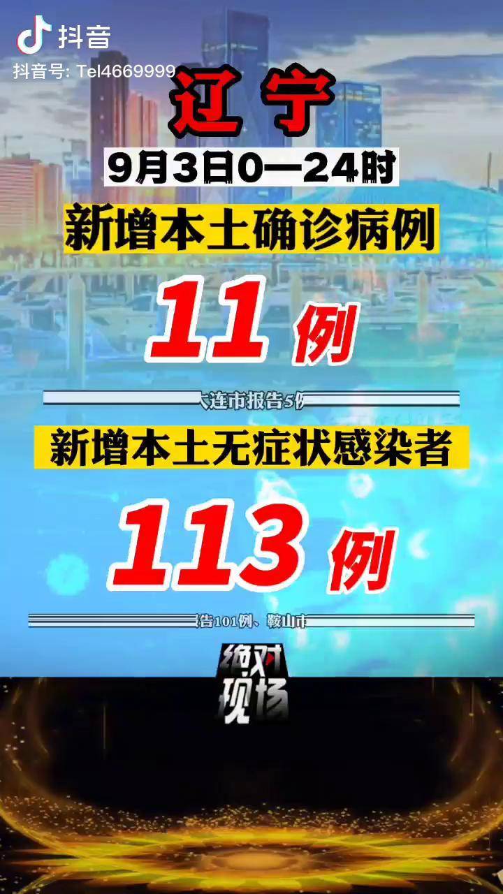 辽宁新增本土确诊32例无症状12例-辽宁新增一例本土无症状感染者-第1张图片