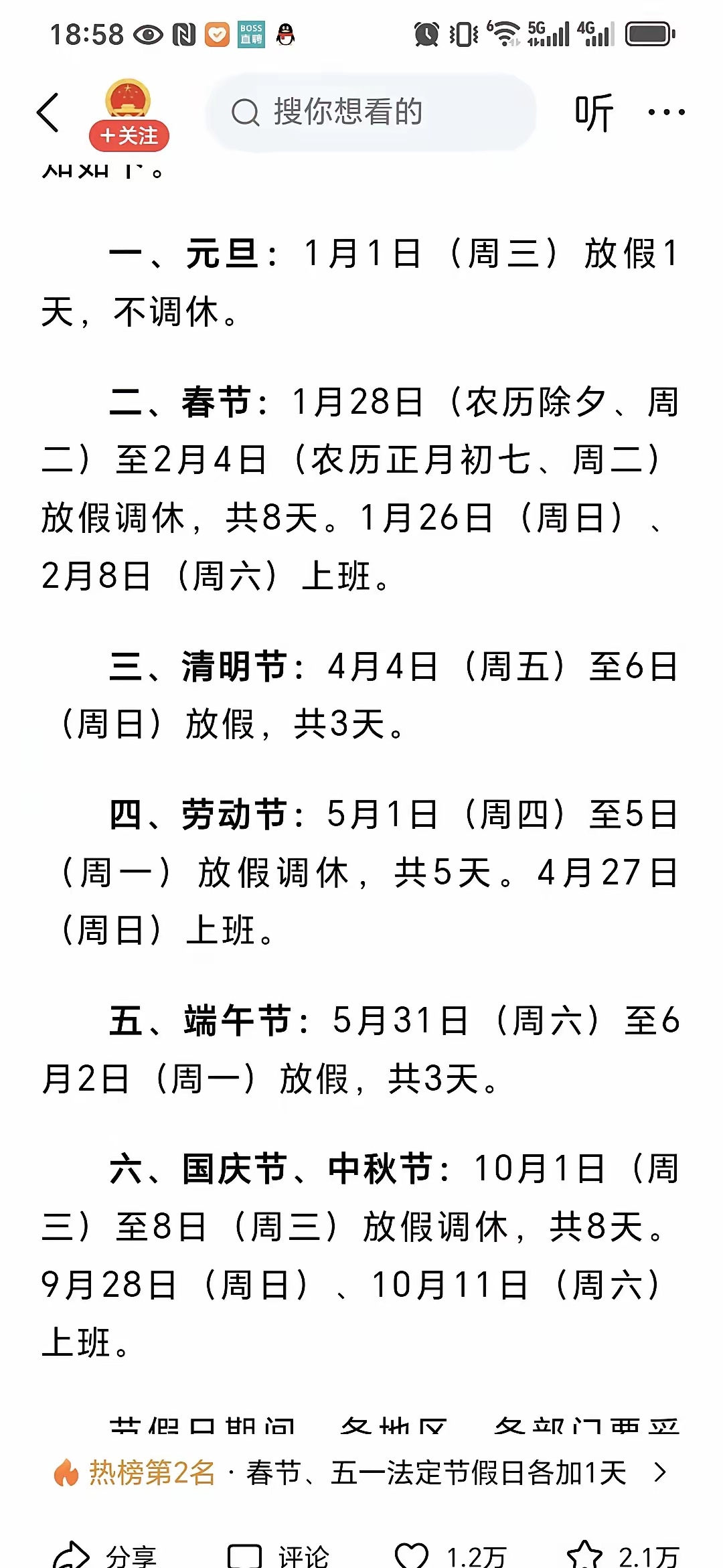 “五一国家法定假日几天” 五一国家法定假日多少天？-第3张图片