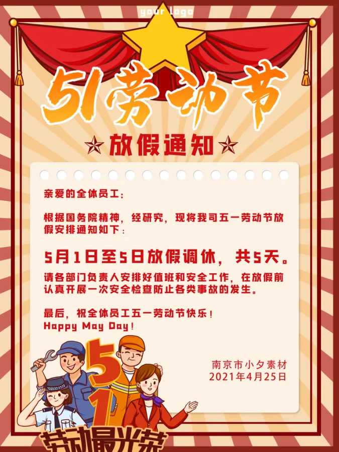 “五一国家法定假日几天” 五一国家法定假日多少天？-第2张图片