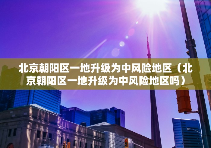 31省新增本土确诊3例.31省份新增本土确诊1-第3张图片