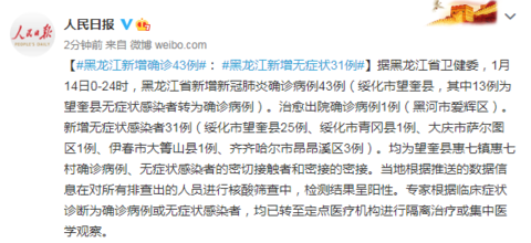 “黑龙江新增43例确诊31例无症状” 黑龙江新增43例确诊31例无症状感染者？-第1张图片