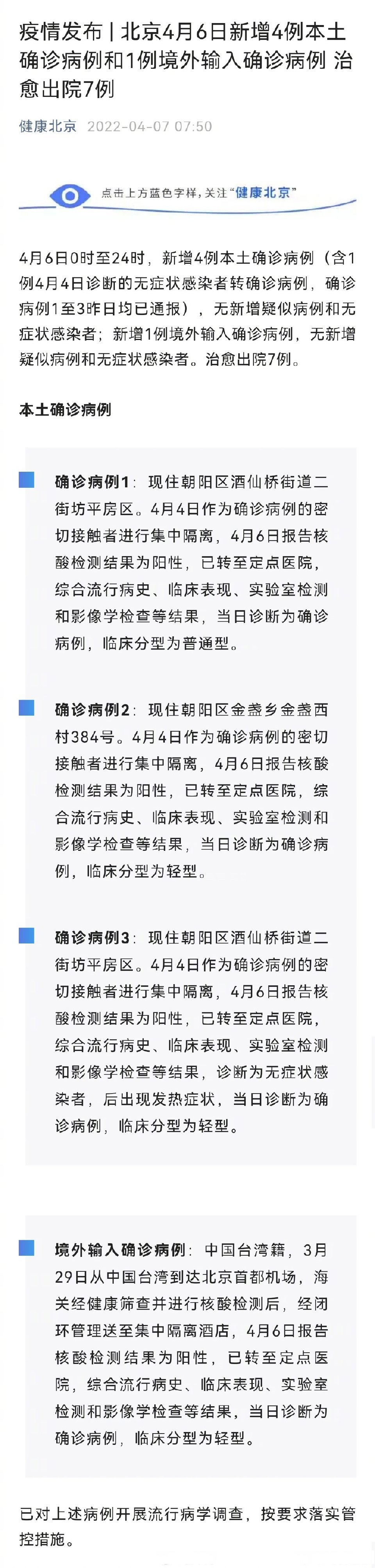 北京新增1例确诊的简单介绍-第1张图片