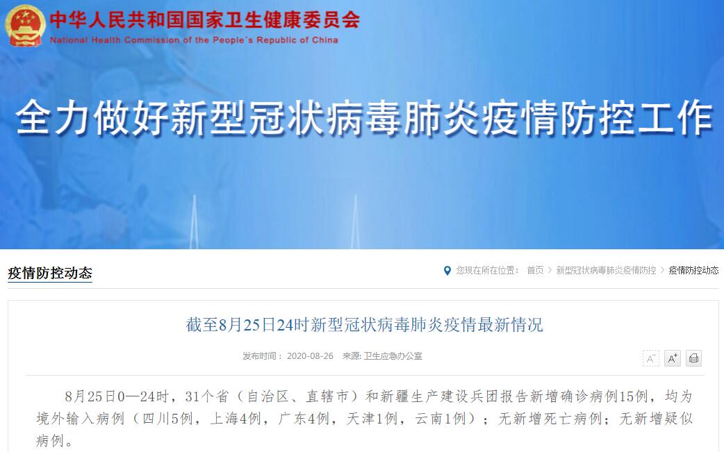 “广州新增本土确诊病例6例” 广州新增本土确诊15例？-第3张图片