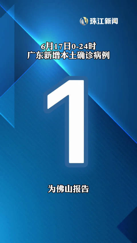 广东新增本土无症状2例︰(广东新增本土确诊2例无症状4例)-第1张图片