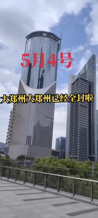 郑州疫情何时得到控制?最新预测.郑州疫情大概什么时候能控制住-第1张图片