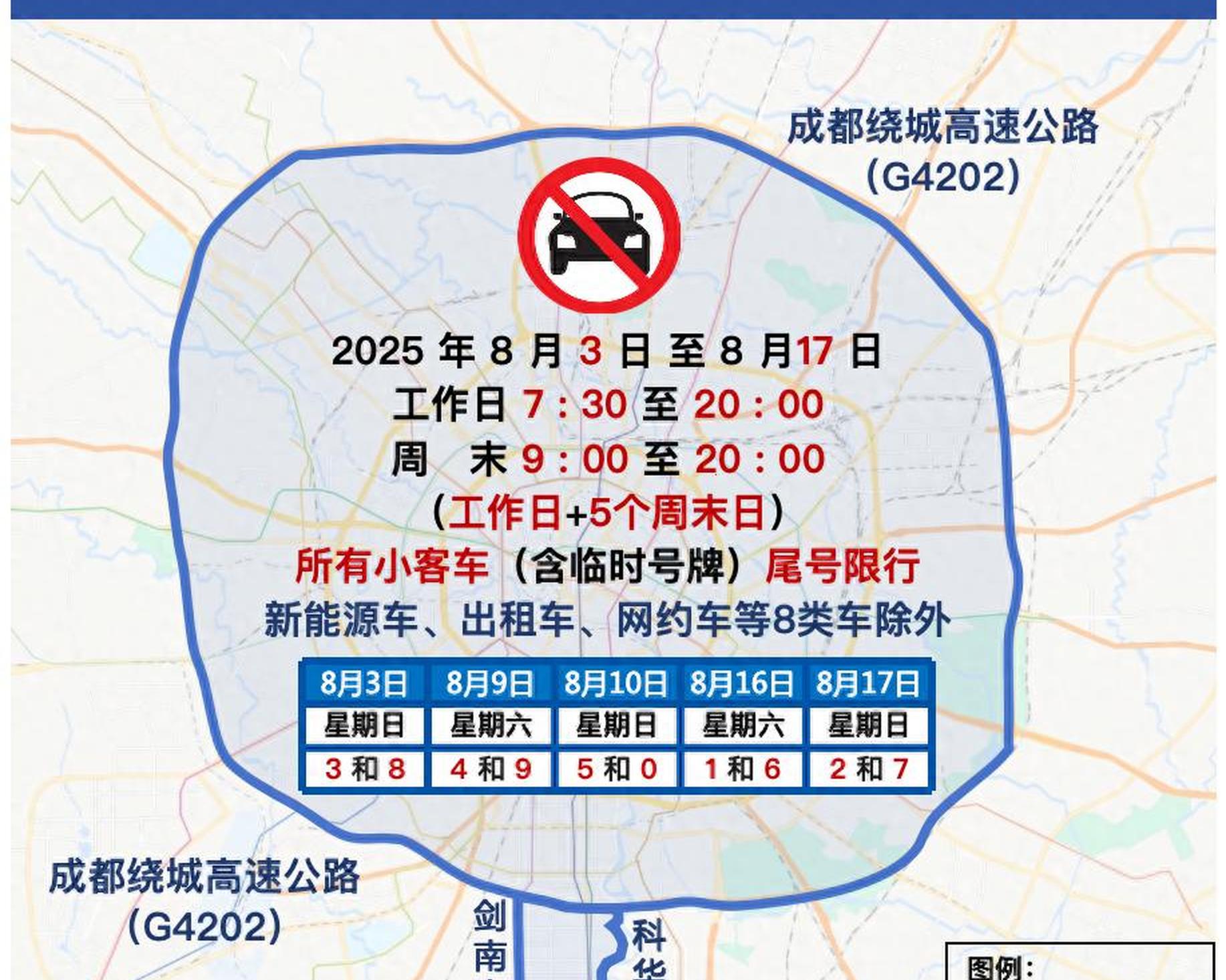 “成都限行规定” 成都限行规定最新？-第2张图片