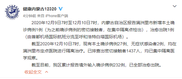 “内蒙古新增8例确诊” 内蒙古新增确诊12例？-第1张图片