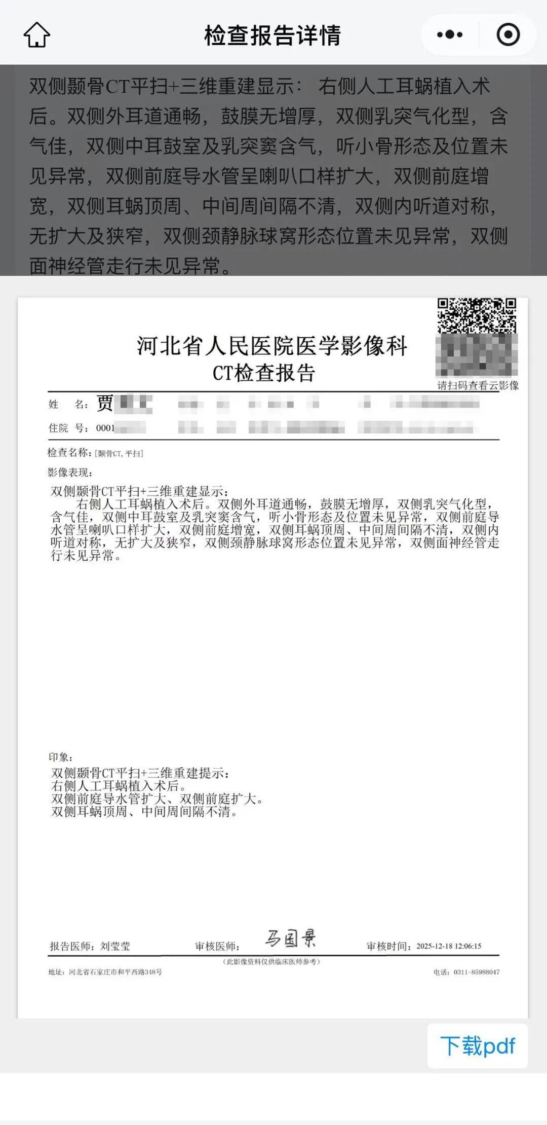 “石家庄确诊” 石家庄确诊患者？-第2张图片