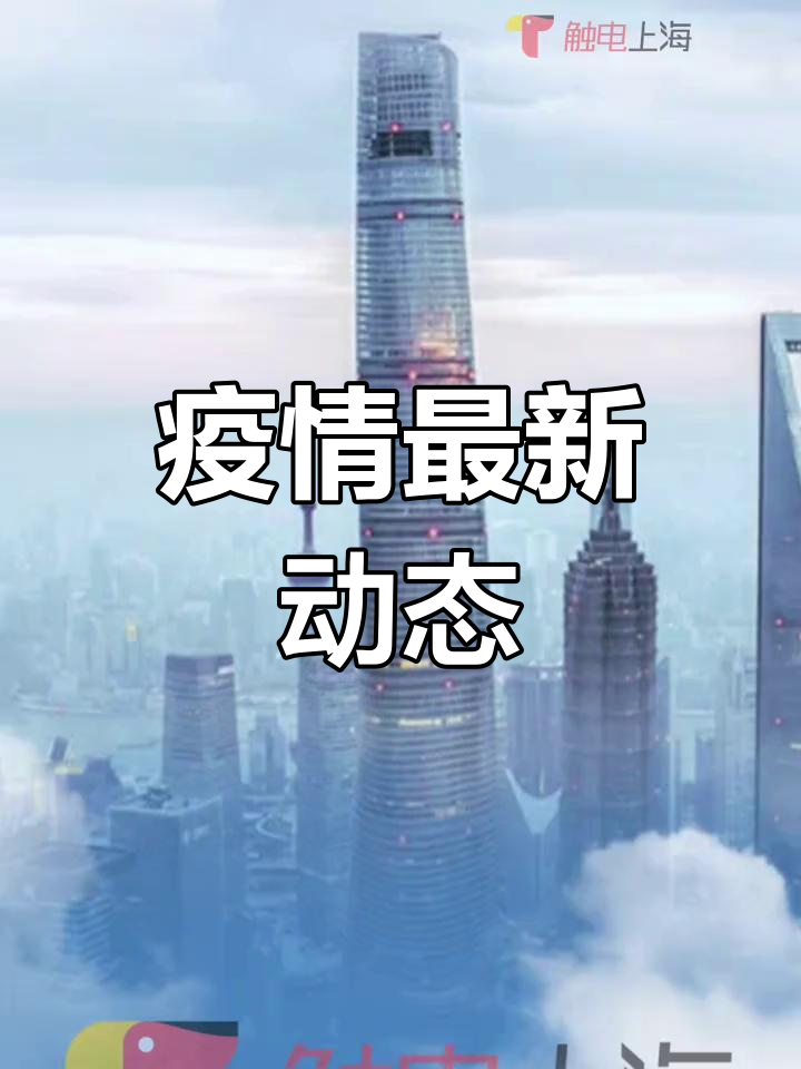 上海连续5天新增感染数过百,上海连续几天无新增-第2张图片