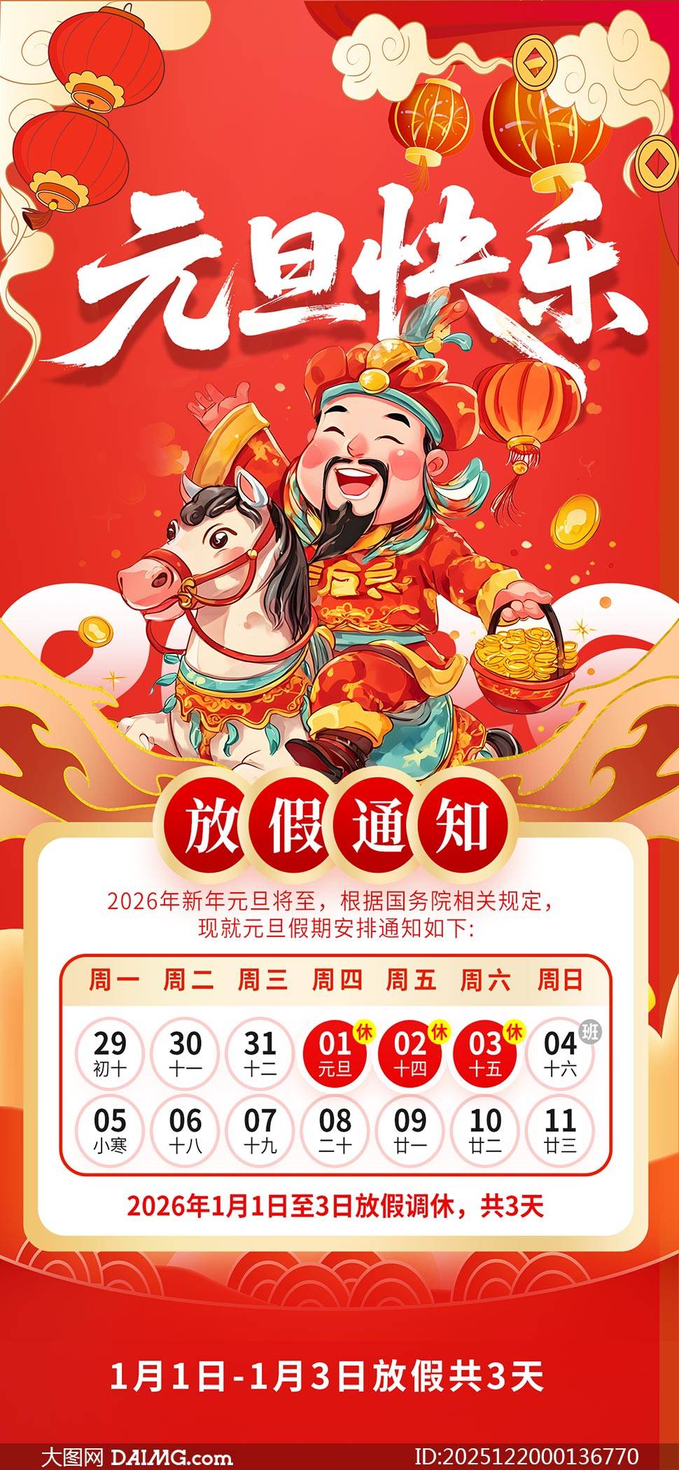 “元旦假期2021放假安排表” 元旦放假日期2021？-第1张图片