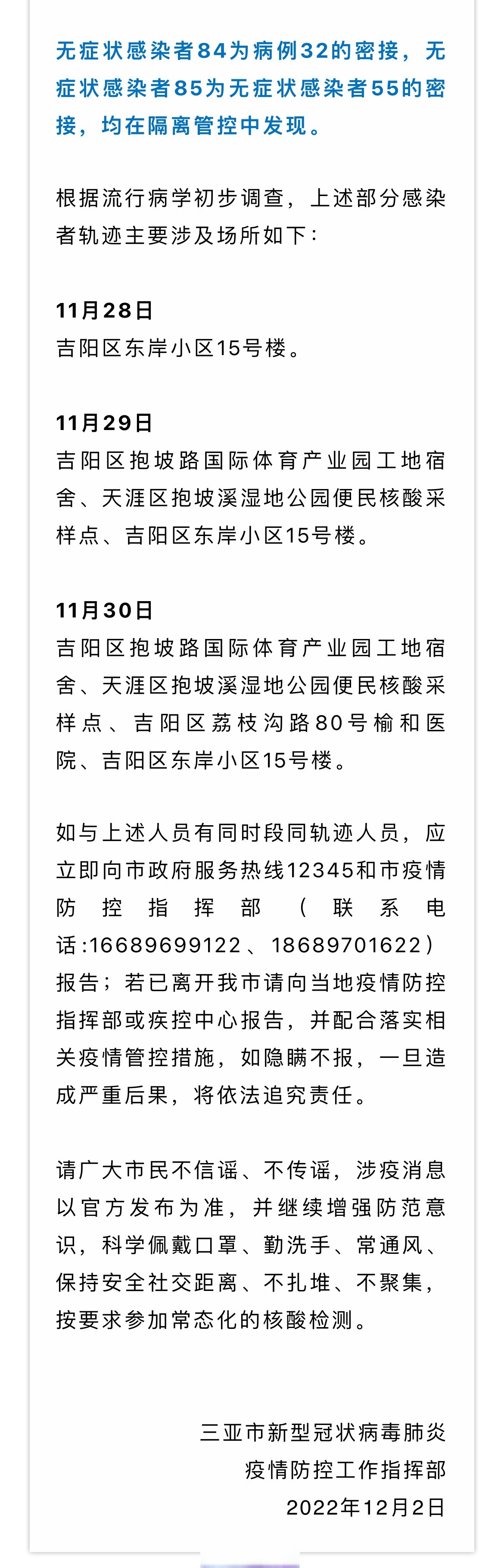 石家庄84例确诊详情:含多名学生︰(石家庄84例确诊病例)-第1张图片