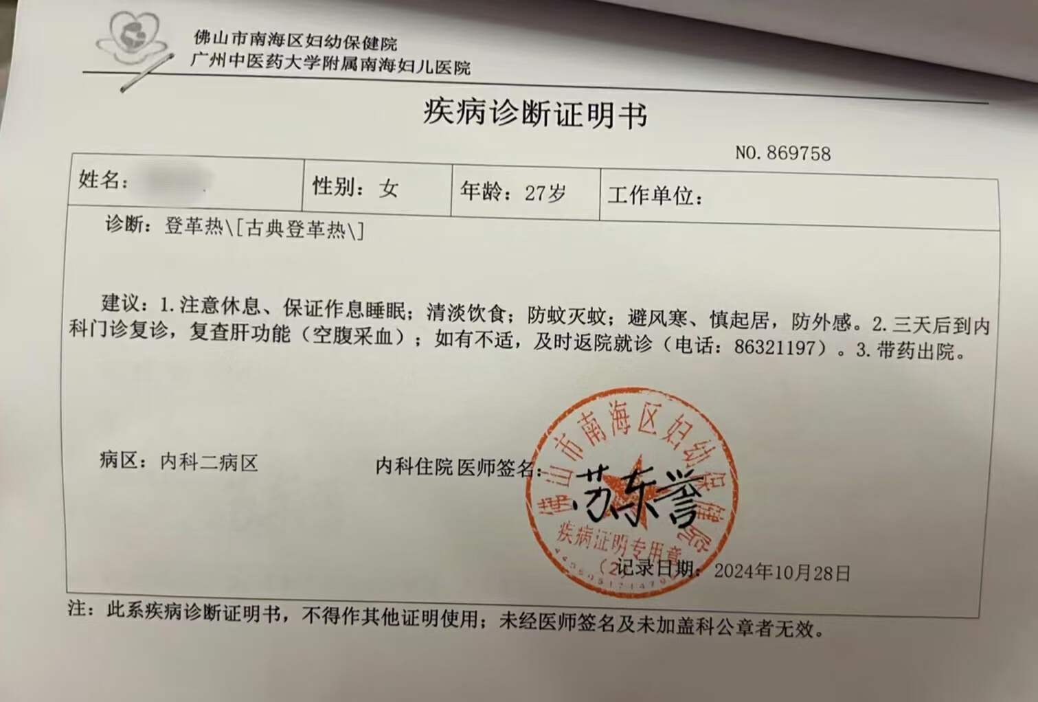 “广州新增本土确诊1例” 广州新增本土确诊病例？-第1张图片