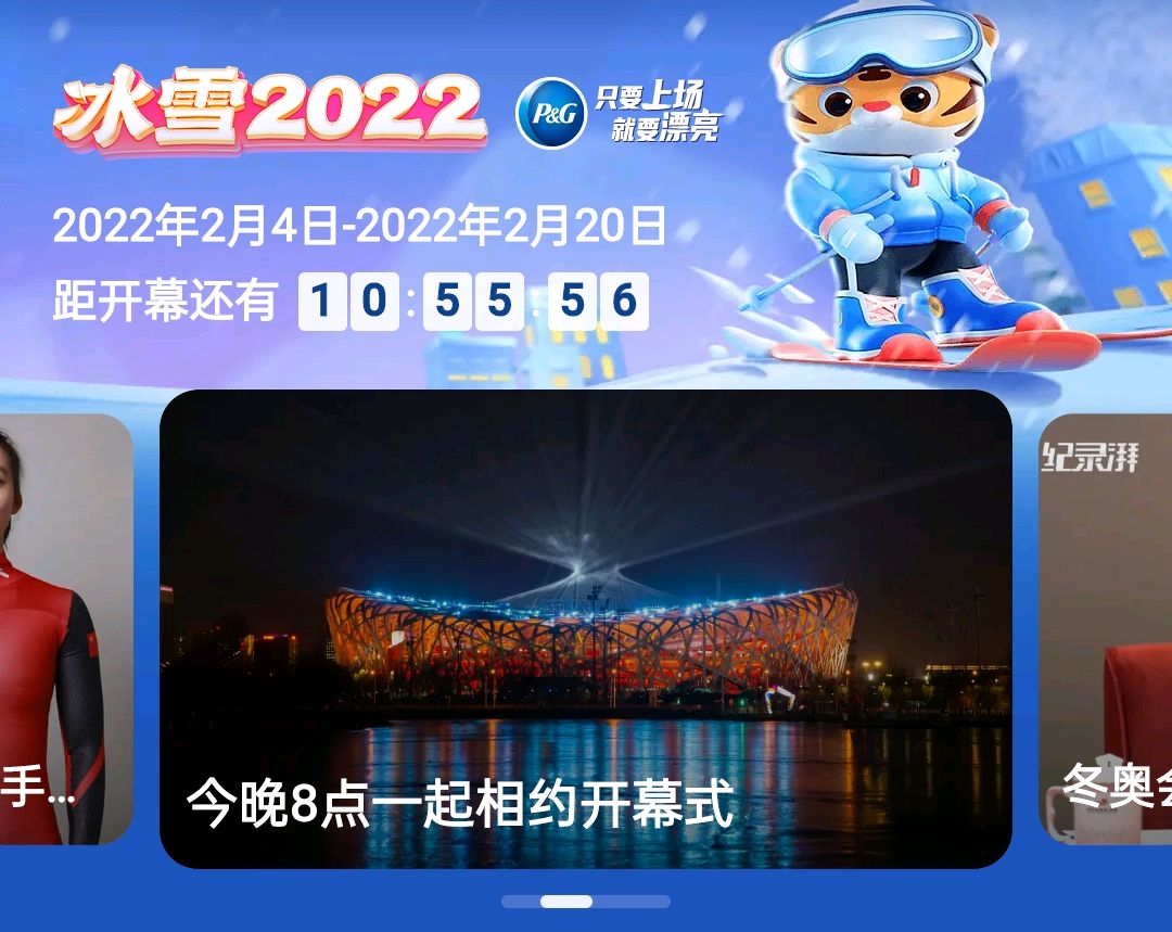 “2022年冬奥会时间” 2022年冬奥会时间是几月几日？-第1张图片