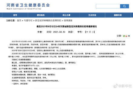 河南今日最新疫情︰(河南今天最新疫情)-第1张图片