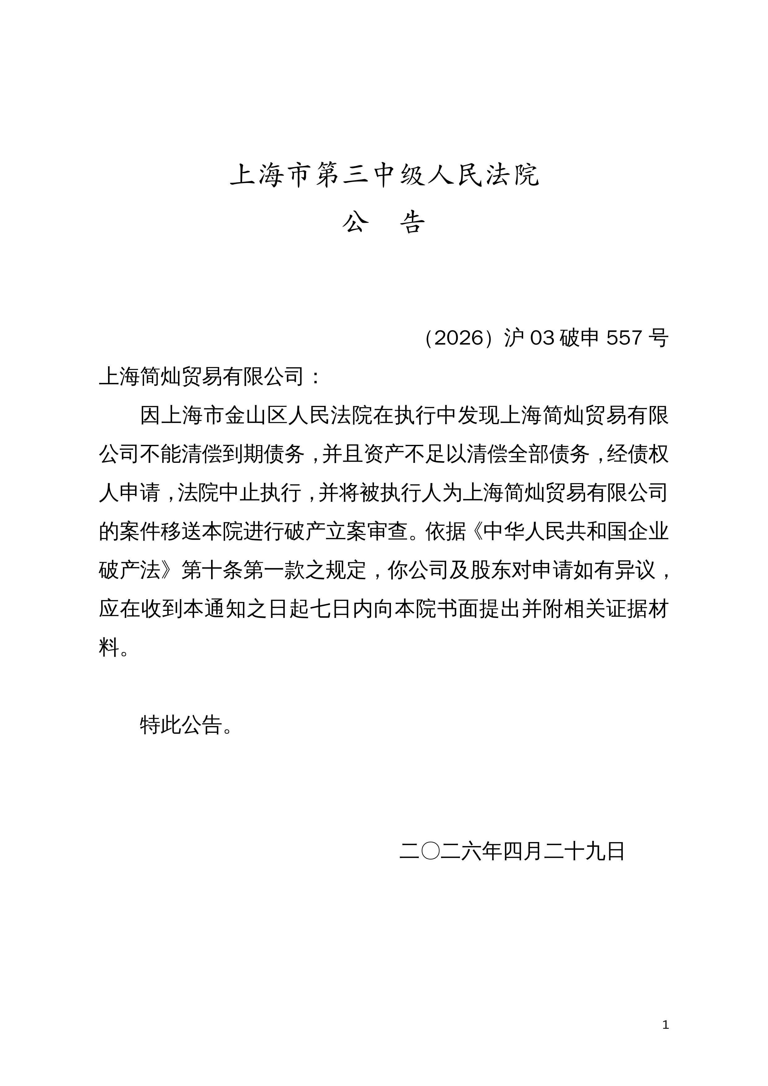 上海疫情最新公告.上海 疫情 最新-第1张图片
