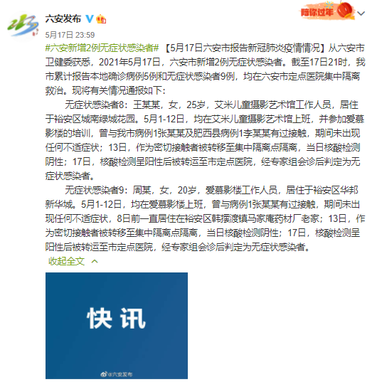 “安徽新增本土无症状15例” 安徽新增一例无症状感染？-第1张图片