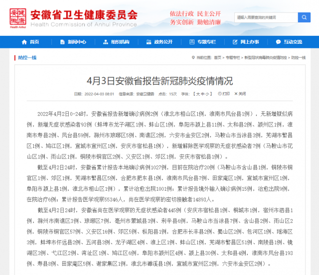 “安徽新增本土无症状15例	” 安徽新增一例无症状感染？-第2张图片