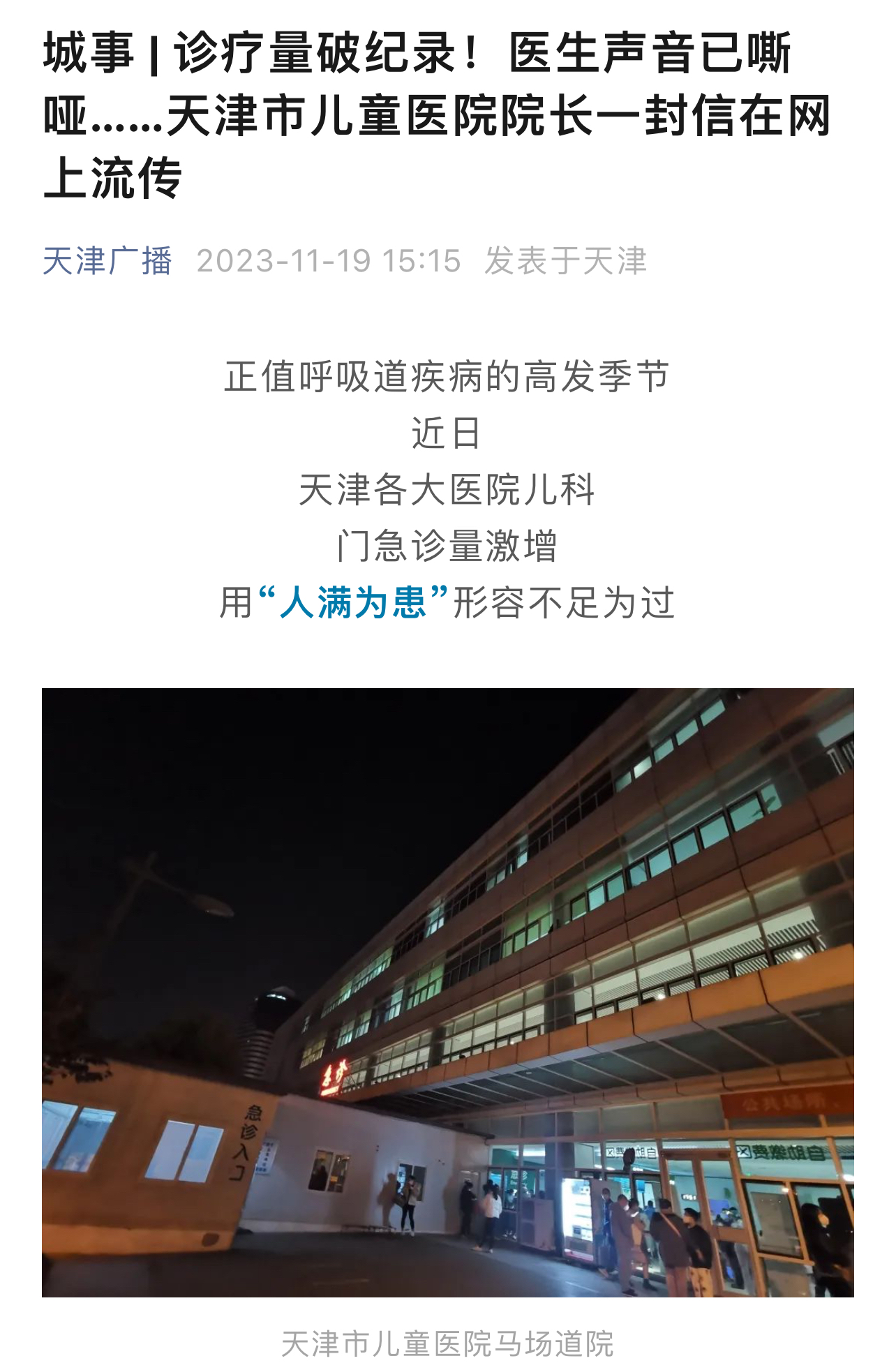 【天津新增疫情最新消息今天/天津新增新型冠状病毒最新消息】-第1张图片