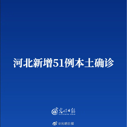 河北新增4例本土确诊	、7例无症状.河北新增确诊40例 无症状26例轨迹-第1张图片