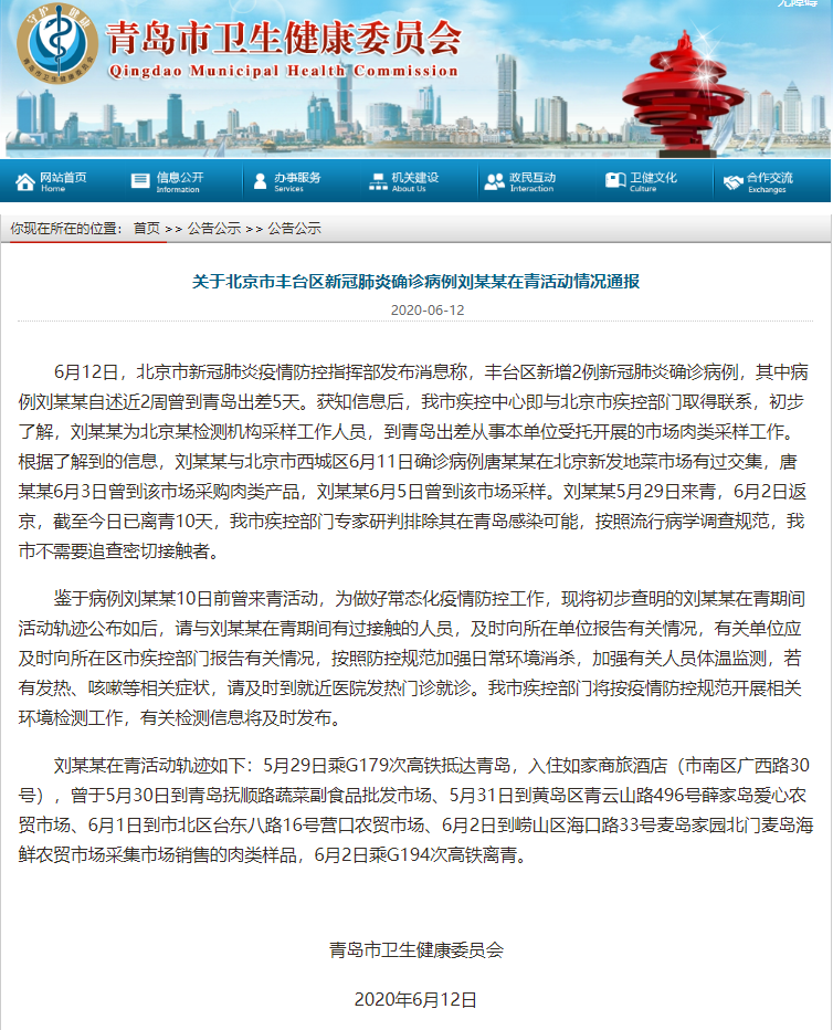 “北京疫情丰台” 北京疫情丰台最新情况？-第2张图片