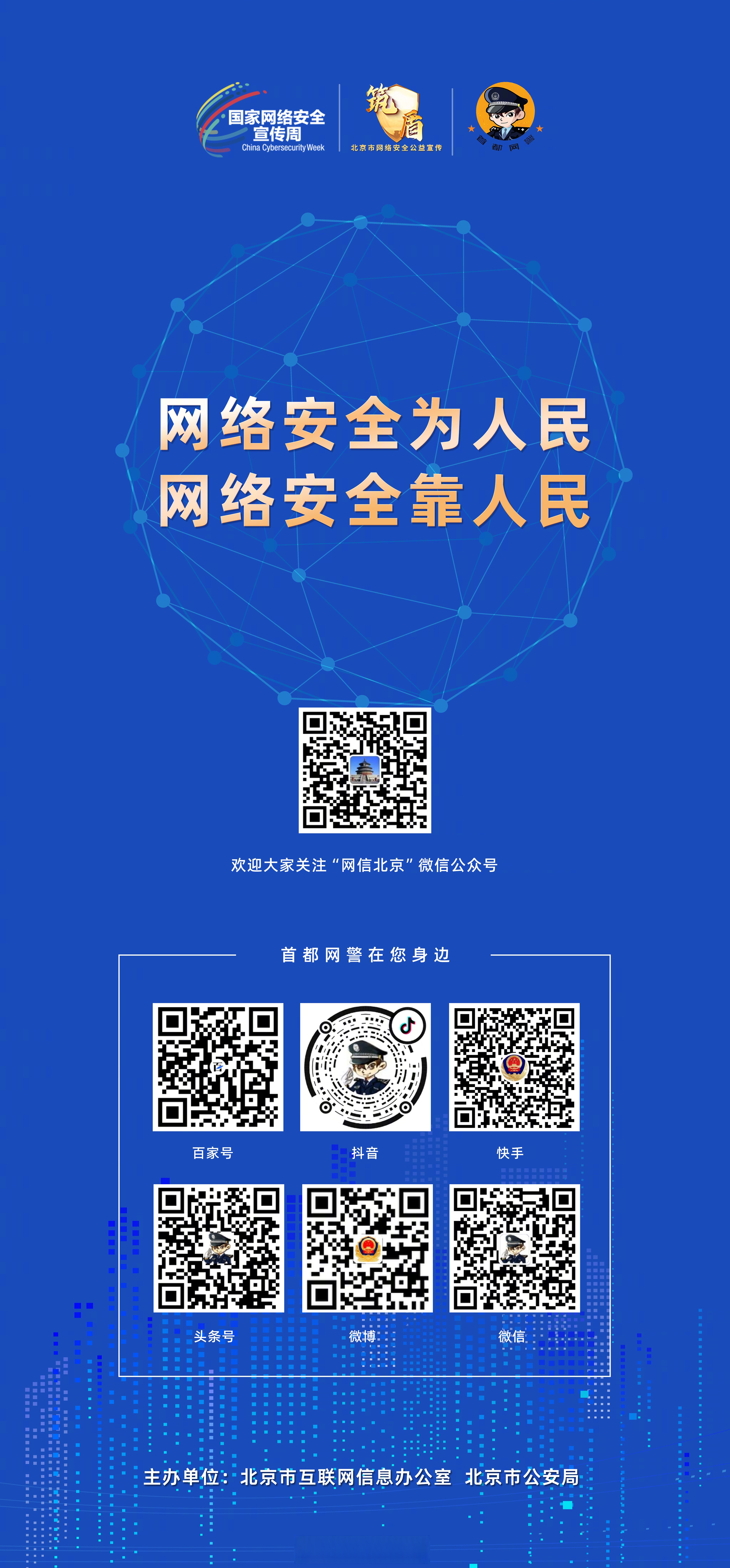 “北京:加强人员进京管控” 北京加强进京管理？-第1张图片