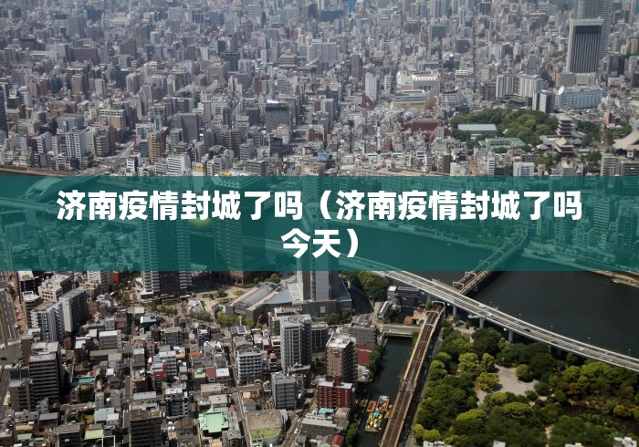「南京机场疫情」〃南京机场疫情爆发-第3张图片