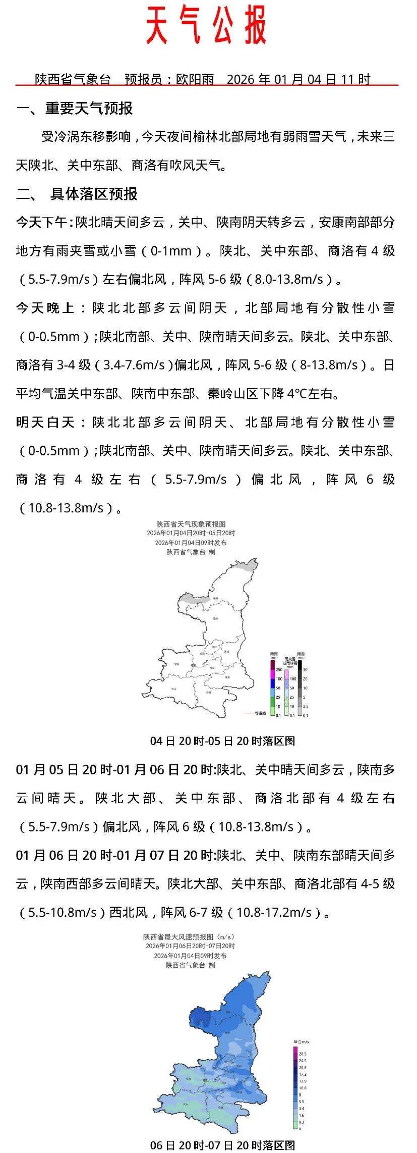 “陕西最近疫情情况” 陕西最近一周疫情数据？-第2张图片