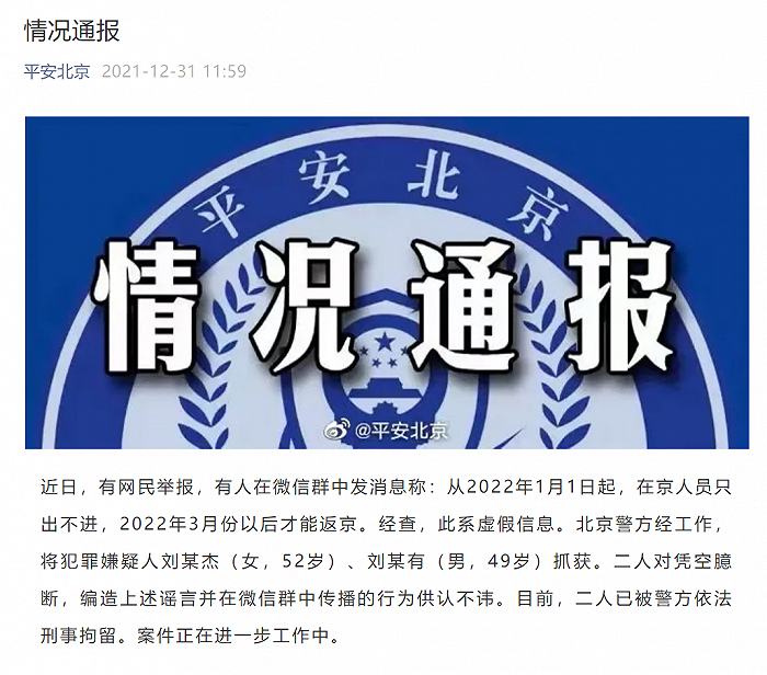 “北京再发布进返京政策” 北京进返京最新规定？-第2张图片