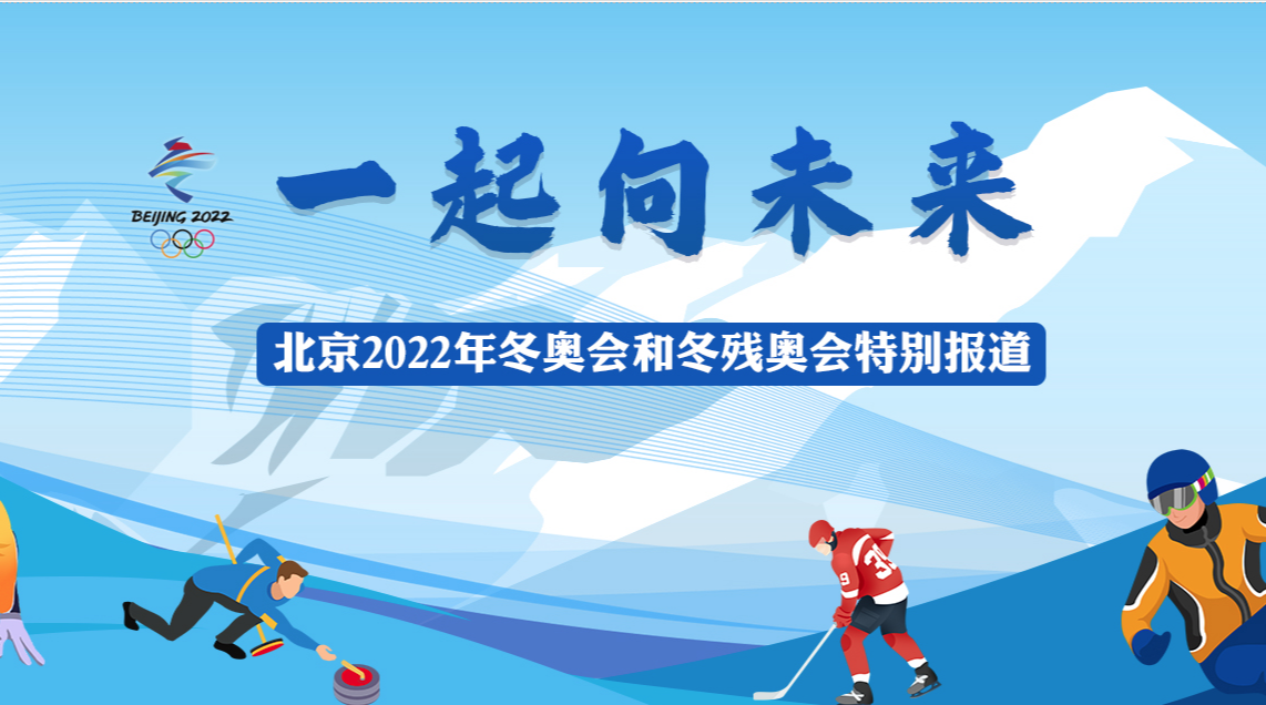 “北京冬奥运会2022开幕时间” 北京冬奥会2022举办时间？-第3张图片