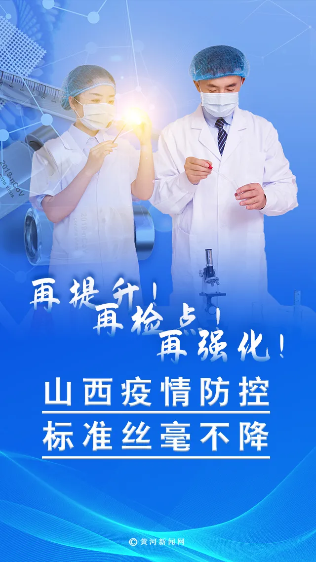 山西疫情最新消息今天.山西疫情最新消息今天又增加9人-第2张图片
