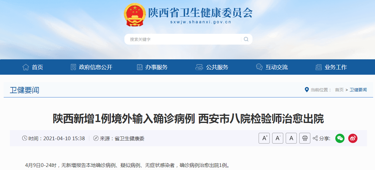 【西安疫情通报/西安疫情最新通知】-第1张图片