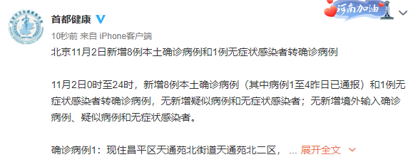 北京新增6例本土确诊2例无症状〃北京新增6例本土确诊2例无症状感染者-第1张图片