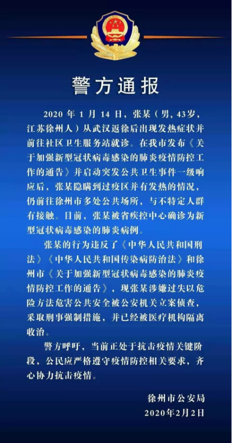 “确诊病例隐瞒接触史” 确诊病例隐瞒接触史会怎么样？-第1张图片