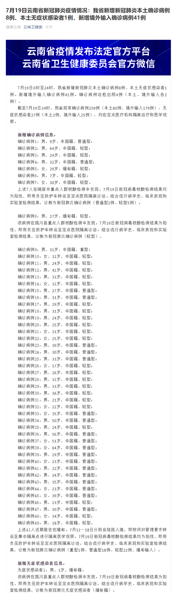 云南新增6例本土,云南新增6例本土确诊病例-第2张图片