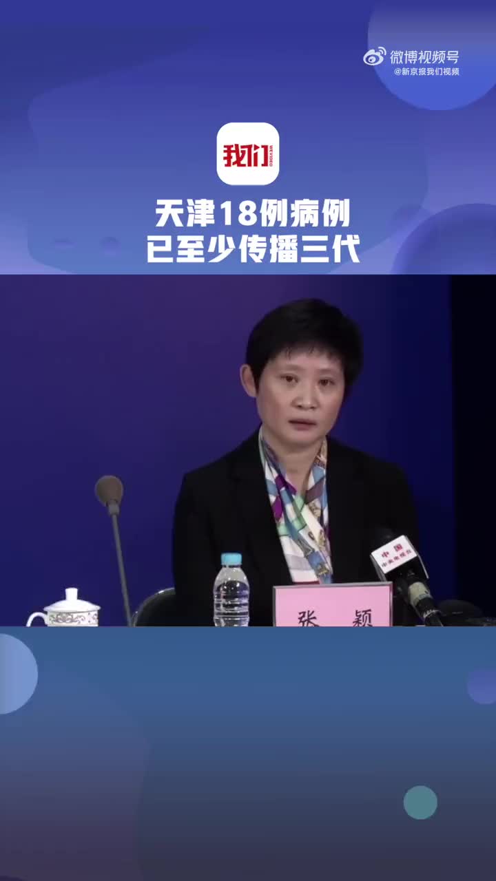 天津新增本土确诊19例︰(天津新增病例127例)-第3张图片