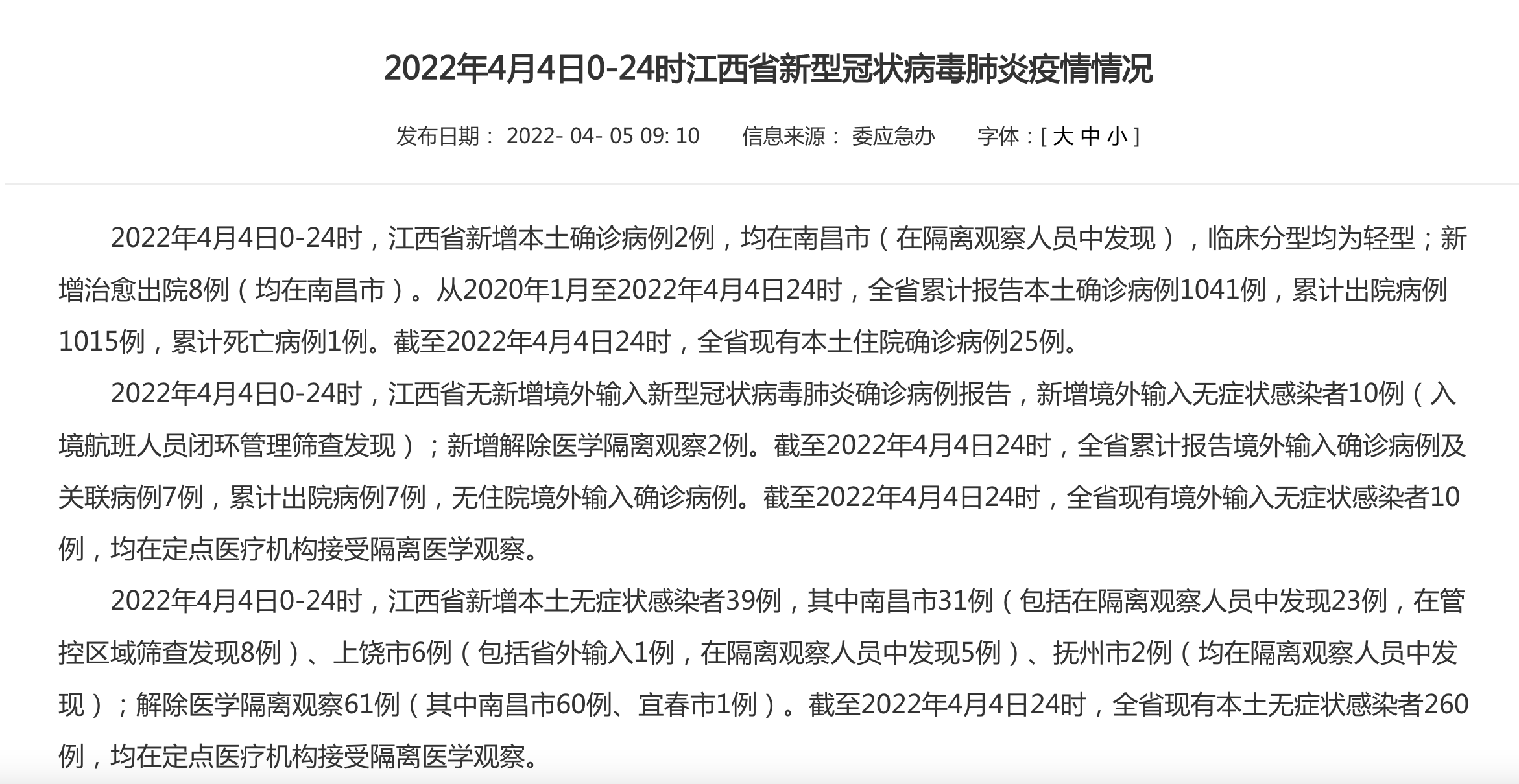 “福建累计报告本土确诊病例363例” 福建累计本土确诊200例？-第3张图片