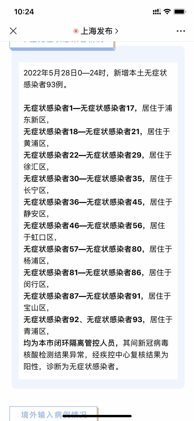 上海新增1例本土无症状.上海新增2名无症状感染者-第2张图片