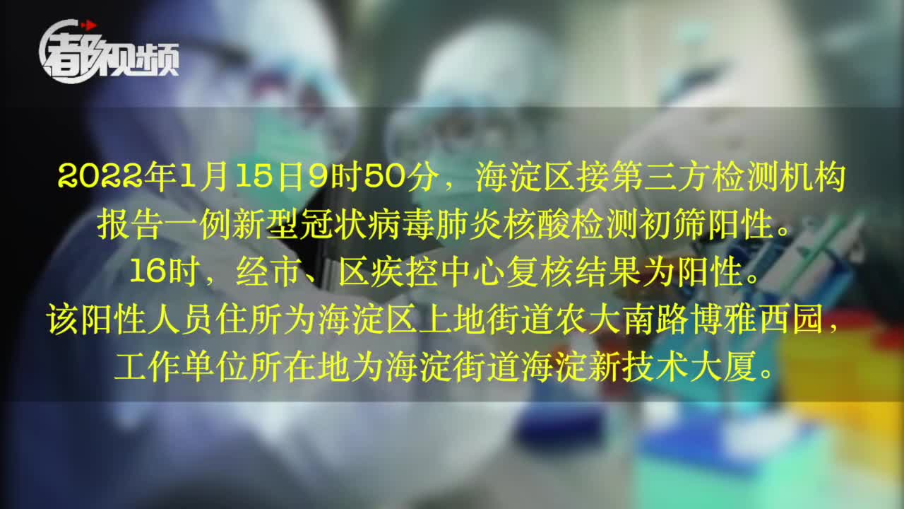 “北京海淀区新增7例本土确诊	” 北京海淀区新增1例？-第2张图片