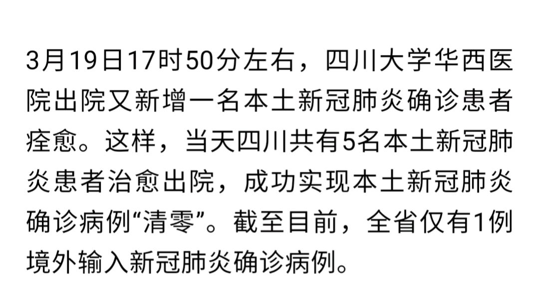 「四川成都今日最新疫情」〃四川成都疫情最新数据消息新增-第2张图片