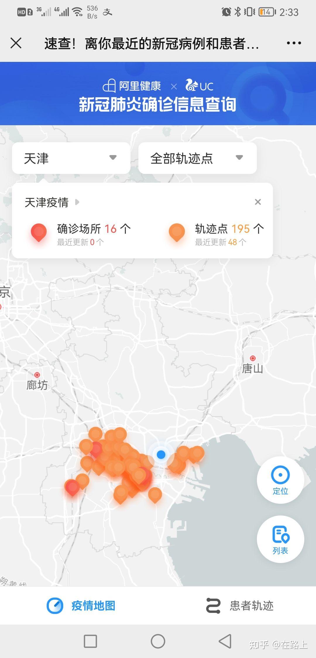 “天津新增本土确诊14例	” 天津新增确诊病例12例？-第2张图片