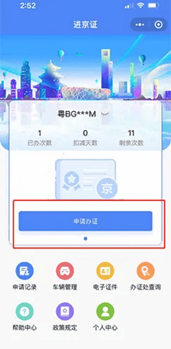 进京政策〃北京燃油车进京政策-第1张图片
