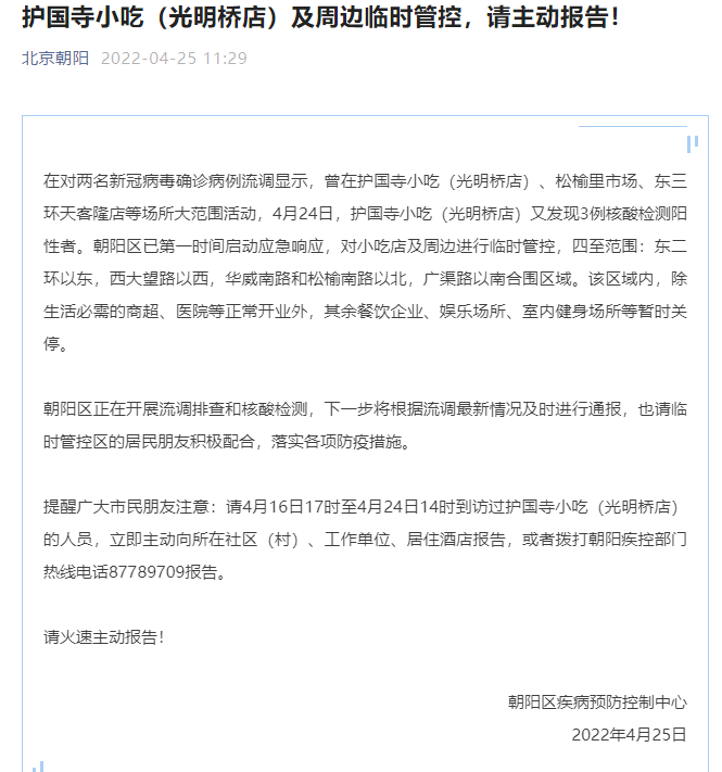 “北京朝阳区疫情最新情况” 北京朝阳疫情分布最新消息？-第2张图片