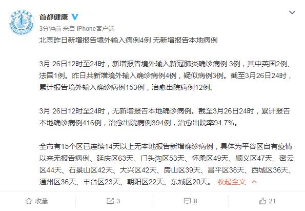 “北京朝阳区疫情最新情况” 北京朝阳疫情分布最新消息？-第3张图片