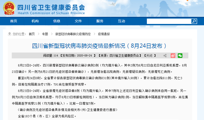 「河北首例输入病例」〃河北首例输入病例是什么-第2张图片