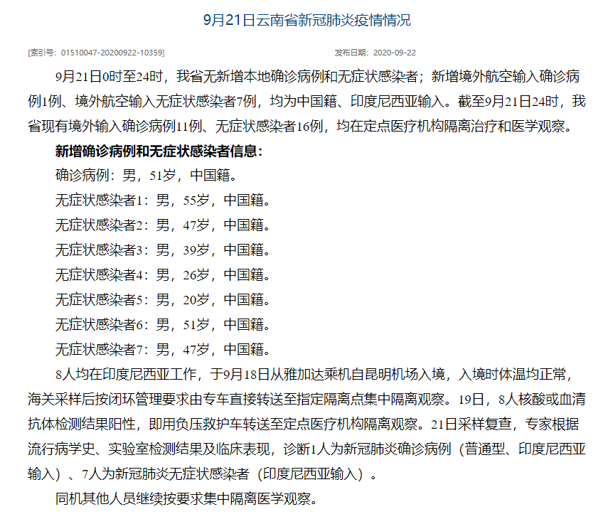 “广东新增本土确诊21例	、无症状感染者7例	” 广东新增本土确诊21例,无症状感染者7例？-第1张图片